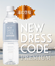 PICK UP! 『NEW DRESS CODE PREMIUM』新発売